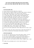 2026 에스엘 [연구개발]무드램프설계(신입사원) 채용 면접족보[3-IN-1] 최신 면접 기출+압박 면접 기출+1분 자기소개 스크립트-2