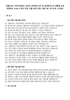 어플라이드 머티어리얼즈 코리아 장비엔지니어 및 공정엔지니어 체험형 인턴 면접족보[3-IN-1] 최신 면접 기출+압박 면접 기출+1분 자기소개 스크립트-2
