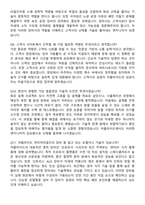 어플라이드 머티어리얼즈 코리아 장비엔지니어 및 공정엔지니어 체험형 인턴 면접족보[3-IN-1] 최신 면접 기출+압박 면접 기출+1분 자기소개 스크립트-5