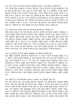 어플라이드 머티어리얼즈 코리아 장비엔지니어 및 공정엔지니어 체험형 인턴 면접족보[3-IN-1] 최신 면접 기출+압박 면접 기출+1분 자기소개 스크립트-6