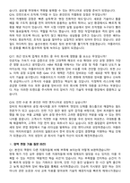 어플라이드 머티어리얼즈 코리아 장비엔지니어 및 공정엔지니어 체험형 인턴 면접족보[3-IN-1] 최신 면접 기출+압박 면접 기출+1분 자기소개 스크립트-7