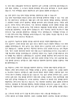 어플라이드 머티어리얼즈 코리아 장비엔지니어 및 공정엔지니어 체험형 인턴 면접족보[3-IN-1] 최신 면접 기출+압박 면접 기출+1분 자기소개 스크립트-8