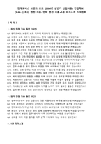 현대모비스 브랜드 보호 (2026년 상반기 신입사원) 면접족보[3-IN-1] 최신 면접 기출+압박 면접 기출+1분 자기소개 스크립트-2