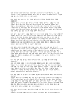 현대건설 토목직(토목사업) 채용 실전 면접 자료] 현대건설 토목직 면접 실무/임원 면접 기출 및 모범답변 50선-9