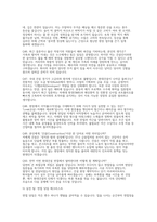 현대건설 토목직(토목사업) 채용 실전 면접 자료] 현대건설 토목직 면접 실무/임원 면접 기출 및 모범답변 50선-12