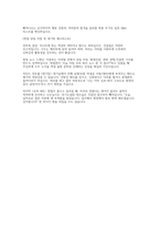 현대건설 토목직(토목사업) 채용 실전 면접 자료] 현대건설 토목직 면접 실무/임원 면접 기출 및 모범답변 50선-13