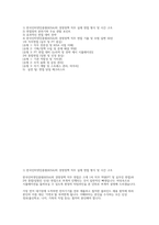 한국인터넷진흥원(KISA) 경영정책(일반직 경영·정책) 채용 면접 후기 자료] 한국인터넷진흥원(KISA)의 경영정책 직무 면접 기출 및 모범 답변 50선-2