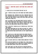 삼성SDI 기술직 면접후기 5명 및 질문답변 (실제기출 50선) -3