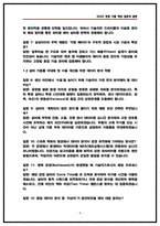 삼성SDI 기술직 면접후기 5명 및 질문답변 (실제기출 50선) -4