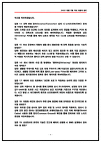 삼성SDI 기술직 면접후기 5명 및 질문답변 (실제기출 50선) -9