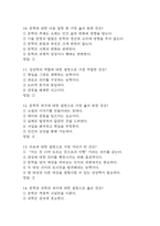 (문학과 상상력 기말 기출문제 족보) 문학과 상상력 기말고사 기출 족보 85문제와 정답 -4