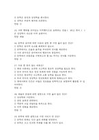 (문학과 상상력 기말 기출문제 족보) 문학과 상상력 기말고사 기출 족보 85문제와 정답 -5