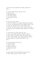 (문학과 상상력 기말 기출문제 족보) 문학과 상상력 기말고사 기출 족보 85문제와 정답 -7