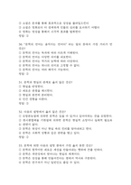 (문학과 상상력 기말 기출문제 족보) 문학과 상상력 기말고사 기출 족보 85문제와 정답 -8