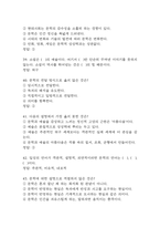(문학과 상상력 기말 기출문제 족보) 문학과 상상력 기말고사 기출 족보 85문제와 정답 -10