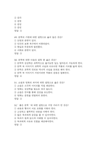 (문학과 상상력 기말 기출문제 족보) 문학과 상상력 기말고사 기출 족보 85문제와 정답 -12