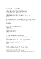 (문학과 상상력 기말 기출문제 족보) 문학과 상상력 기말고사 기출 족보 85문제와 정답 -14
