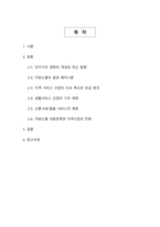 저출생과 초고령화가 지방소멸과 지역 서비스 산업을 재편하는 방식에 대한 최신 동향 분석-2