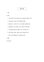 AI 융합 포스트휴먼 시대 인간 정체성의 철학적 재구성-2