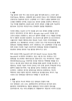 AI 융합 포스트휴먼 시대 인간 정체성의 철학적 재구성-3