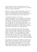 AI 융합 포스트휴먼 시대 인간 정체성의 철학적 재구성-7