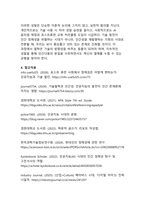 AI 융합 포스트휴먼 시대 인간 정체성의 철학적 재구성-11