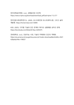 AI 융합 포스트휴먼 시대 인간 정체성의 철학적 재구성-12