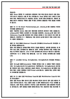 삼성SDS 소프트웨어(SW) 실제 면접후기 5명 및 기출 질문답안 50선-6