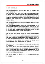 삼성SDS 소프트웨어(SW) 실제 면접후기 5명 및 기출 질문답안 50선-8