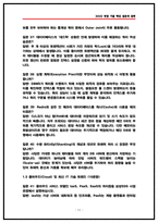 삼성SDS 소프트웨어(SW) 실제 면접후기 5명 및 기출 질문답안 50선-11