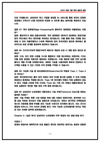 삼성SDS 소프트웨어(SW) 실제 면접후기 5명 및 기출 질문답안 50선-13
