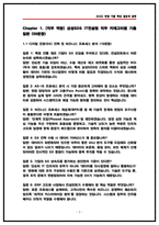 [삼성SDS 면접] IT컨설팅 실제 면접후기 6명 및 기출 질문과 답변 50선-3
