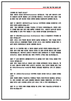 [삼성SDS 면접] IT컨설팅 실제 면접후기 6명 및 기출 질문과 답변 50선-5