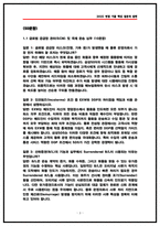 삼성SDS 물류 실제 면접후기 (전년도 4명) 및 기출질문답안 50선 [삼성SDS 면접]-3