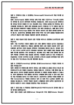 삼성SDS 물류 실제 면접후기 (전년도 4명) 및 기출질문답안 50선 [삼성SDS 면접]-4