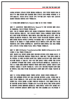 삼성SDS 물류 실제 면접후기 (전년도 4명) 및 기출질문답안 50선 [삼성SDS 면접]-6