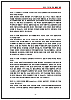 삼성SDS 물류 실제 면접후기 (전년도 4명) 및 기출질문답안 50선 [삼성SDS 면접]-8