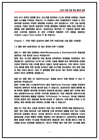 삼성SDS 물류 실제 면접후기 (전년도 4명) 및 기출질문답안 50선 [삼성SDS 면접]-9