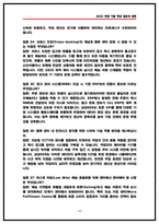 삼성SDS 물류 실제 면접후기 (전년도 4명) 및 기출질문답안 50선 [삼성SDS 면접]-10