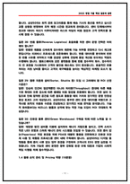 삼성SDS 물류 실제 면접후기 (전년도 4명) 및 기출질문답안 50선 [삼성SDS 면접]-11