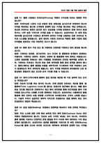 삼성SDS 물류 실제 면접후기 (전년도 4명) 및 기출질문답안 50선 [삼성SDS 면접]-12