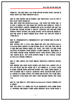 삼성SDS 물류 실제 면접후기 (전년도 4명) 및 기출질문답안 50선 [삼성SDS 면접]-13