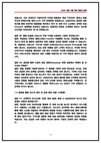 삼성SDS 물류 실제 면접후기 (전년도 4명) 및 기출질문답안 50선 [삼성SDS 면접]-14