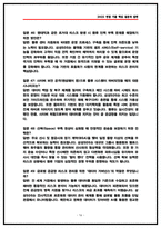 삼성SDS 물류 실제 면접후기 (전년도 4명) 및 기출질문답안 50선 [삼성SDS 면접]-16