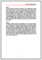 삼성SDS 물류 실제 면접후기 (전년도 4명) 및 기출질문답안 50선 [삼성SDS 면접]-18
