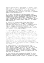 현대자동차 선행품질 면접후기] 현대자동차 선행품질 면접 완벽 대비 자료 (실제 현대자동차 선행품질 면접 기출 및 모범 답변 50선 수록)-8