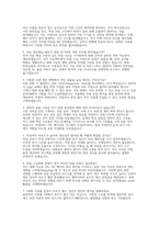 현대자동차 플랜트운영 채용 실제 면접 자료] 현대자동차 플랜트운영 면접 기출 및 모범 답변 50선 수록-5