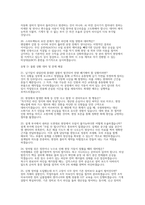 현대자동차 플랜트운영 채용 실제 면접 자료] 현대자동차 플랜트운영 면접 기출 및 모범 답변 50선 수록-8