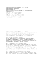 한전원자력연료 생산기술직(기계) 채용 면접 기출후기자료] 한전원자력연료(KNF) 생산기술직 기출 및 예상 면접 질문 50선 및 모범 답변 (상황/경험/직무/인성)-2