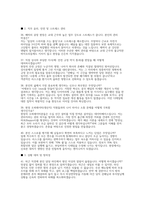 삼성SDI 기술직 면접 완벽 대비 자료] 삼성SDI 기술직 실제 면접 기출 후기 (삼성SDI 기술직 실전 기출 면접 질문 및 답변 50선)-10